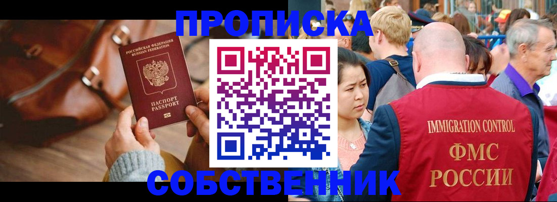 прописка ребенка в Фурманове