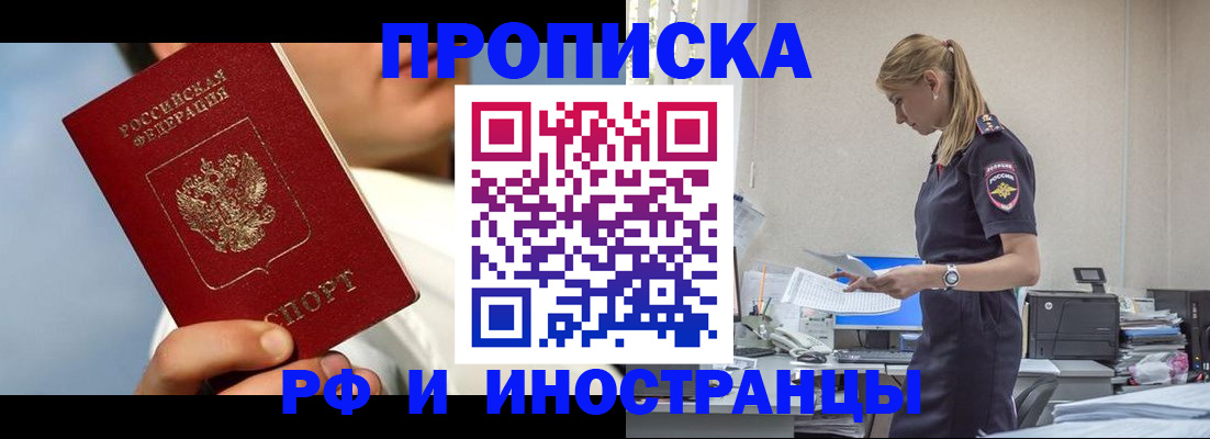 временная регистрация для школы в Фурманове